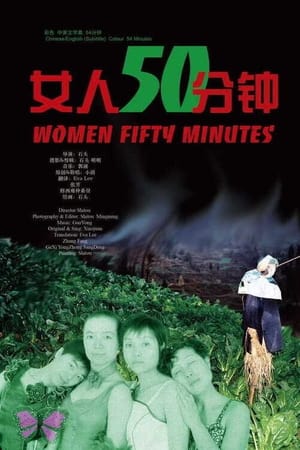 Poster Women 50 Minutes (2006)