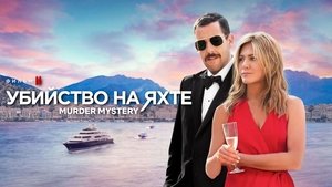 Murder Mystery (2019)