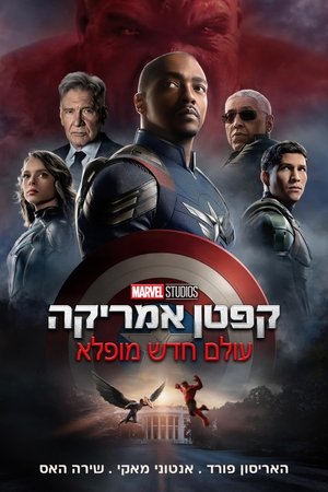 poster Captain America: Brave New World