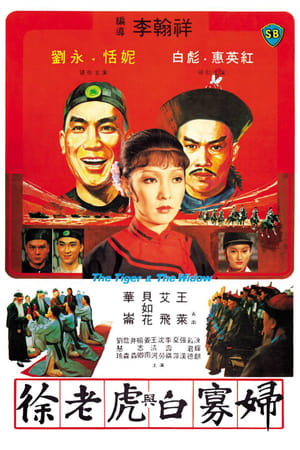 Poster 徐老虎与白寡妇 1981