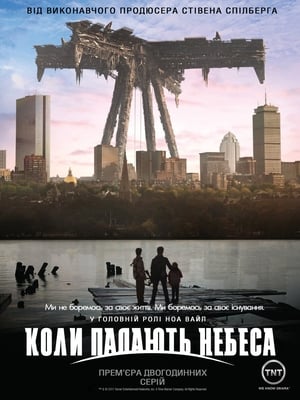 Poster Коли падають небеса Спеціальне 2011