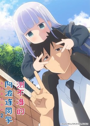 Image 测不准的阿波连同学