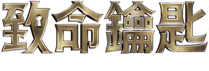 Locke & Key — Logos 1