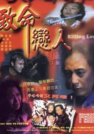 Poster Killing Lover (2000)