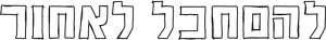 Look Back — Logos 12