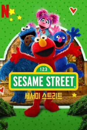 Image 세서미 스트리트