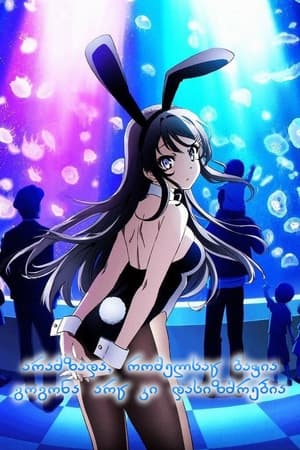 Image Rascal Does Not Dream of Bunny Girl Senpai