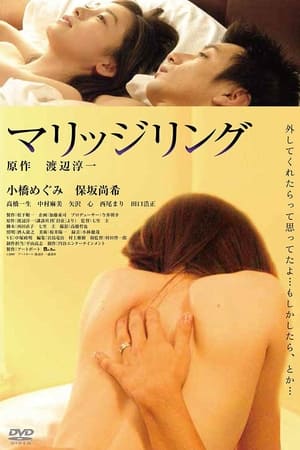 Poster マリッジリング 2007