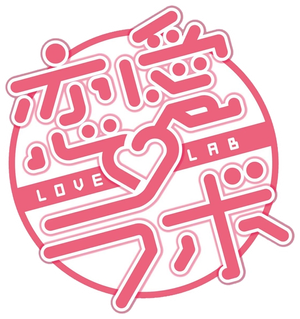 Love Lab — Logos 1