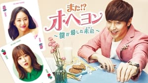 poster Another Miss Oh