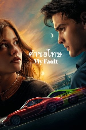poster My Fault