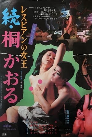 Poster Lesbian Queen Zoku Kaoru Kiri (1975)