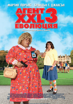 Агент XXL 3: Еволюция (2011)