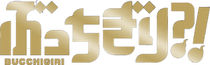 BUCCHIGIRI?! — Logos 1
