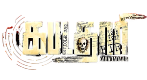 கபடதாரி — Logos 1