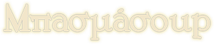 Bhasmasur — Logos 2