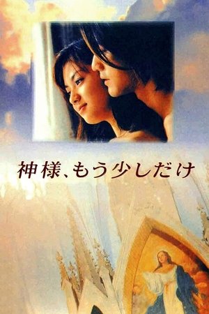 Poster 神様、もう少しだけ 1998