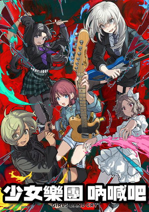 Girls Band Cry 32