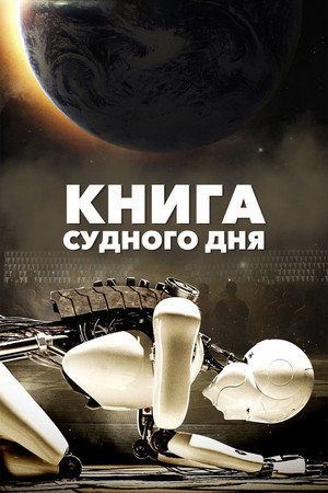 Doomsday Book 11