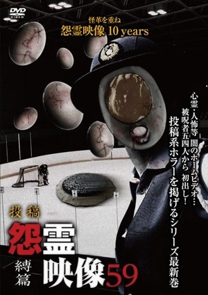 Nonton film Posted Grudge Spirit Footage Vol.59: Binding Edition (2020) terbaru sub indo Nonton film Posted Grudge Spirit Footage Vol.59: Binding Edition (2020) terbaru sub indo