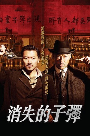 The Bullet Vanishes
