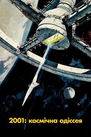 Image 2001: Космічна Одіссея