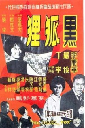 Poster The Black Fox 1962