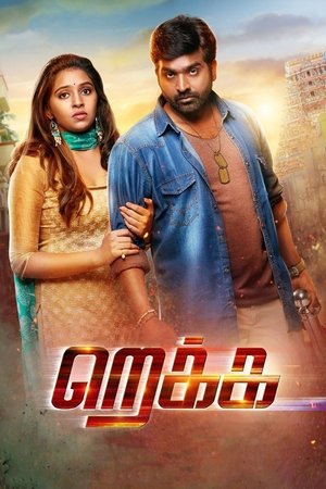 Poster Rekka (2016)