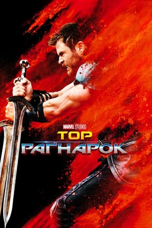 poster Thor: Ragnarok