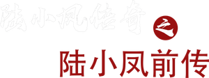 The Legend of Lu Xiaofeng — Logos 1