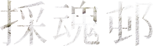 Ghost Mansion — Logos 2