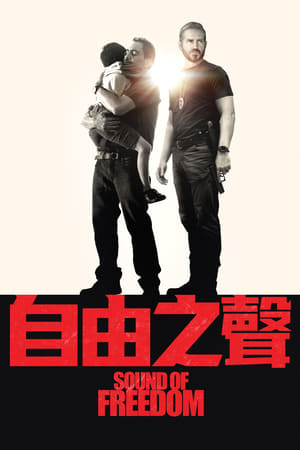 Poster 自由之声 2023