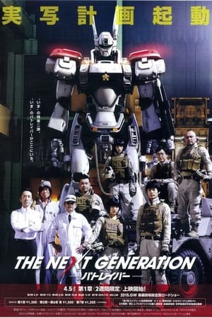 Image THE NEXT GENERATION パトレイバー 第1章