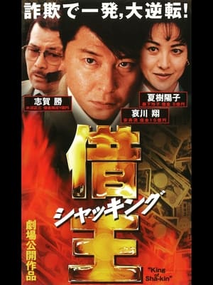 Poster King of Sha-kin (1997)