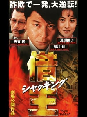 Poster King of Sha-kin 1997