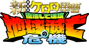 Sgt. Frog — Logos 1