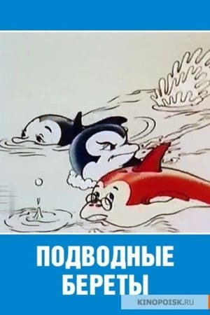 Poster Подводные береты (1991)