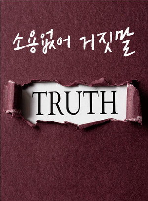 My Lovely Liar 73