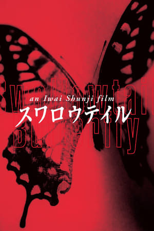 Poster Swallowtail Butterfly 1996