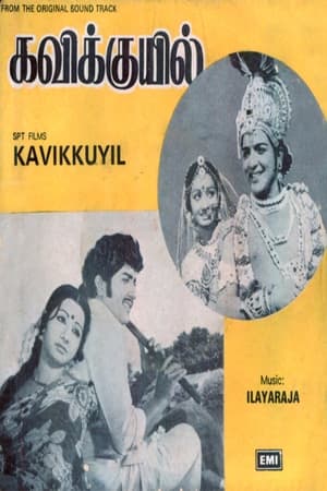 Poster Kavikkuyil 1977