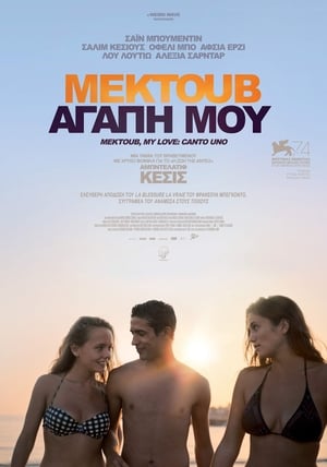 Μεκτούβ Αγάπη Μου (2017)