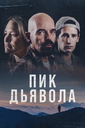 Poster Пик Дьявола 2023