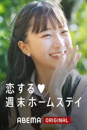 Koisuru shūmatsu hōmusutei - Season 24