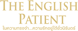 The English Patient (1996) ในความทรงจำ...ความรักอยู่ได้ชั่วนิรันดร์