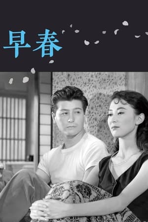 Poster 早春 1956