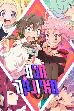 Poster מכת מאיונקה 2024