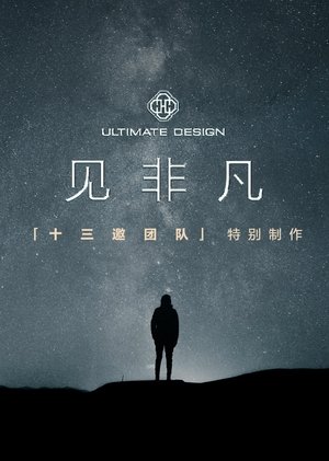 Ultimate Design