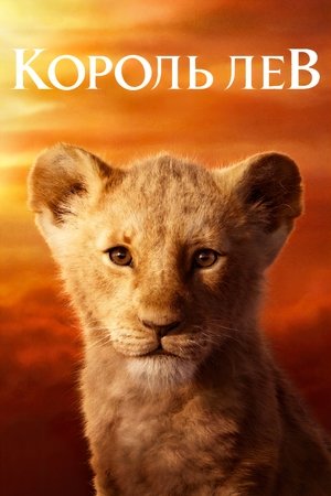 poster The Lion King