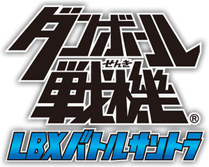Little Battlers eXperience W : หุ่นจิ๋วประจัญบาน ดับเบิ้ล