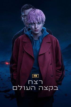Image רצח בקצה העולם